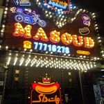 هات داگ مسعود