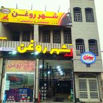 تعویض روغنی برادران حبیبی