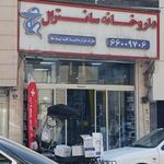 داروخانه سانترال