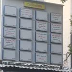 ساختمان ۲۸۰ دولت