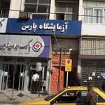 بانک ایران زمین شعبه شهرستان عباس آباد