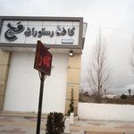 رستوران ساحلی نور
