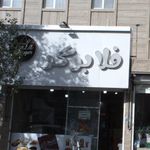 فلابرگر