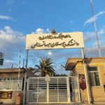 دانشکده پرستاری