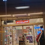 لوازم آرایشی مهتاب کیش