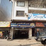 تعمیرات لوازم خانگی محمدی