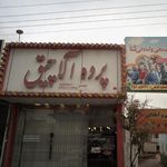 پرده آلاچیق