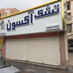 تشک مورن