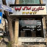 مشاورین املاک کیمیا