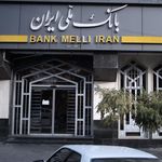 بانک ملی شهیدکیائی نژاد - کد: 210