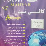 کافی نت پر