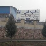 شرکت برنا کلید البرز