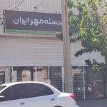 بانک ایران زمین شعبه شهرستان شاهین شهر و میمه