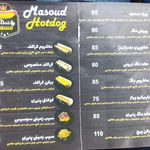 هات داگ مسعود