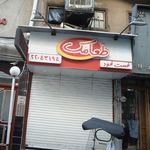 فست فود طعامک