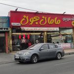 مامان جون