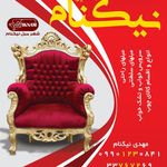 مبل شاهان