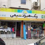 رنگ ابزار معین
