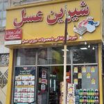 فروشگاه شیرین عسل شعبه کارشناسان