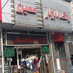 رنگ ابزار معین