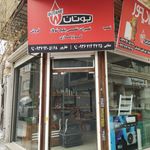 تاسیسات سرمایشی و گرمایشی الهی