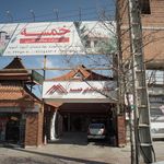 شرکت ساختمانی خمسه