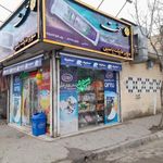 سوپر مارکت