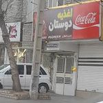 اغذیه دوستان