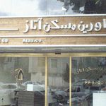 مشاورین مسکن آتاز