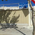 هنرستان بوعلی
