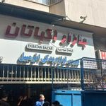 پاساژ میوه چی(بازار اکباتان)
