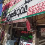 فست فود عموحسن