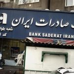بانک توسعه صادرات ایران