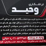 میلنگ تراشی درفشی