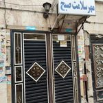 مرکز ترک اعتیاد مهر سلامت صبح