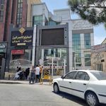 مرکز تصویربرداری عظیمیه