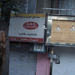 مبل شاهان