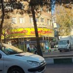 فروشگاه شیرین عسل شعبه باکری