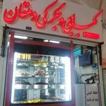 کباب سرای خاتم