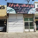 رنگ ابزار معین