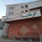حمام عمومی گلستان