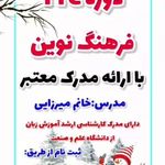 آکادمی زبان فرهنگ نوین