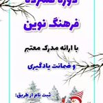 آکادمی زبان فرهنگ نوین