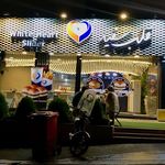 فست فود قلب سفید