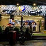 فست فود قلب سفید