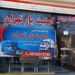 باربری امنیت بار