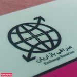 شرکت صرافی بازاریان