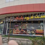 فست فود رئال