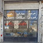املاک مرکزی