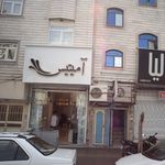 آمیتیس